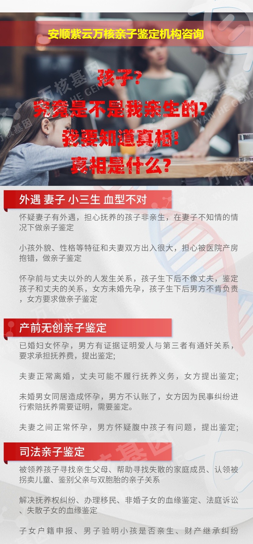 安顺紫云正规亲子鉴定中心鉴定介绍